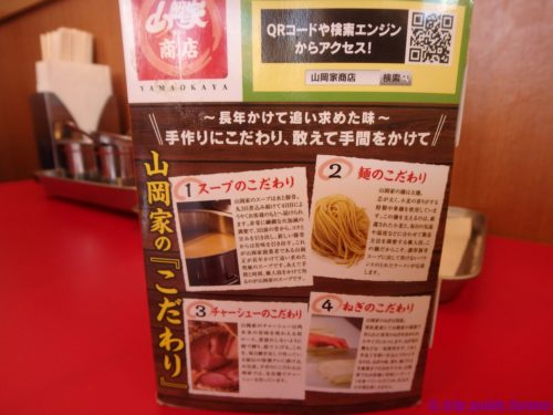 ラーメン山岡屋　富良野