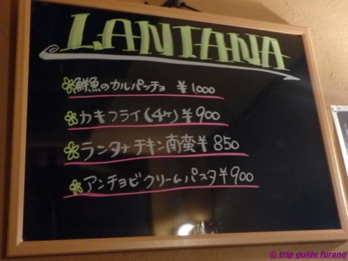 富良野　居酒屋　ランタナ　おすすめ　安い