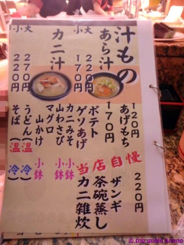 富良野　寿司　トピカル　ランチ　ディナー　おすすめ