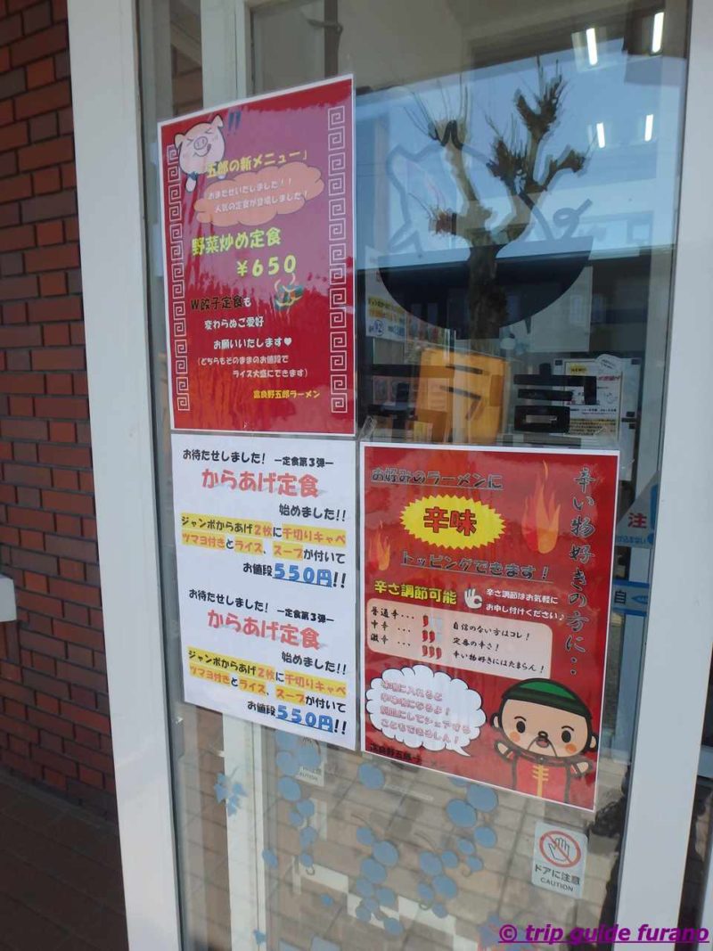 富良野　五郎ラーメン　ランチ