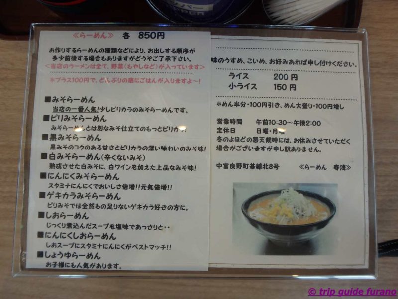 らーめん　ラーメン　富良野　ふらの　じゅあさ　寿浅　有名　おすすめ