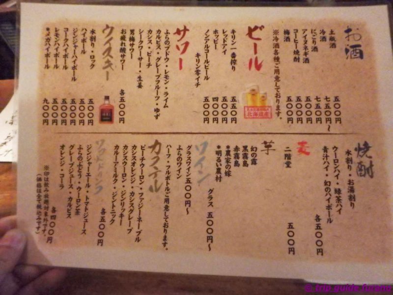 炉ばた　富良野　居酒屋　おすすめ