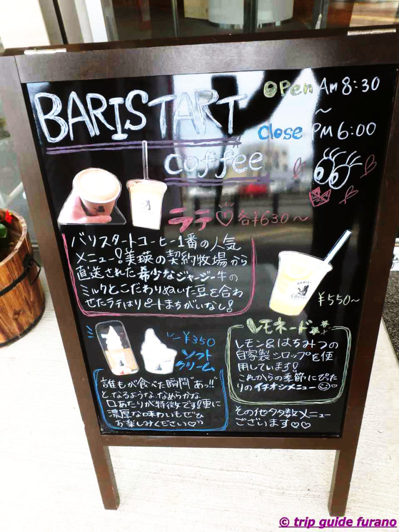 BARISTART COFFEE FURANO　バリスタートコーヒーフラノ　ソフトクリーム　カフェラテ　コーヒー　カフェ　北海道ミルク