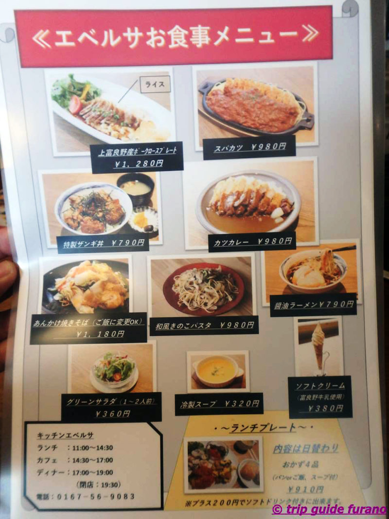 キッチン　エベルサ　ふらの　ランチ　ディナー　カフェ　メニュー　美味しい　ボリューム