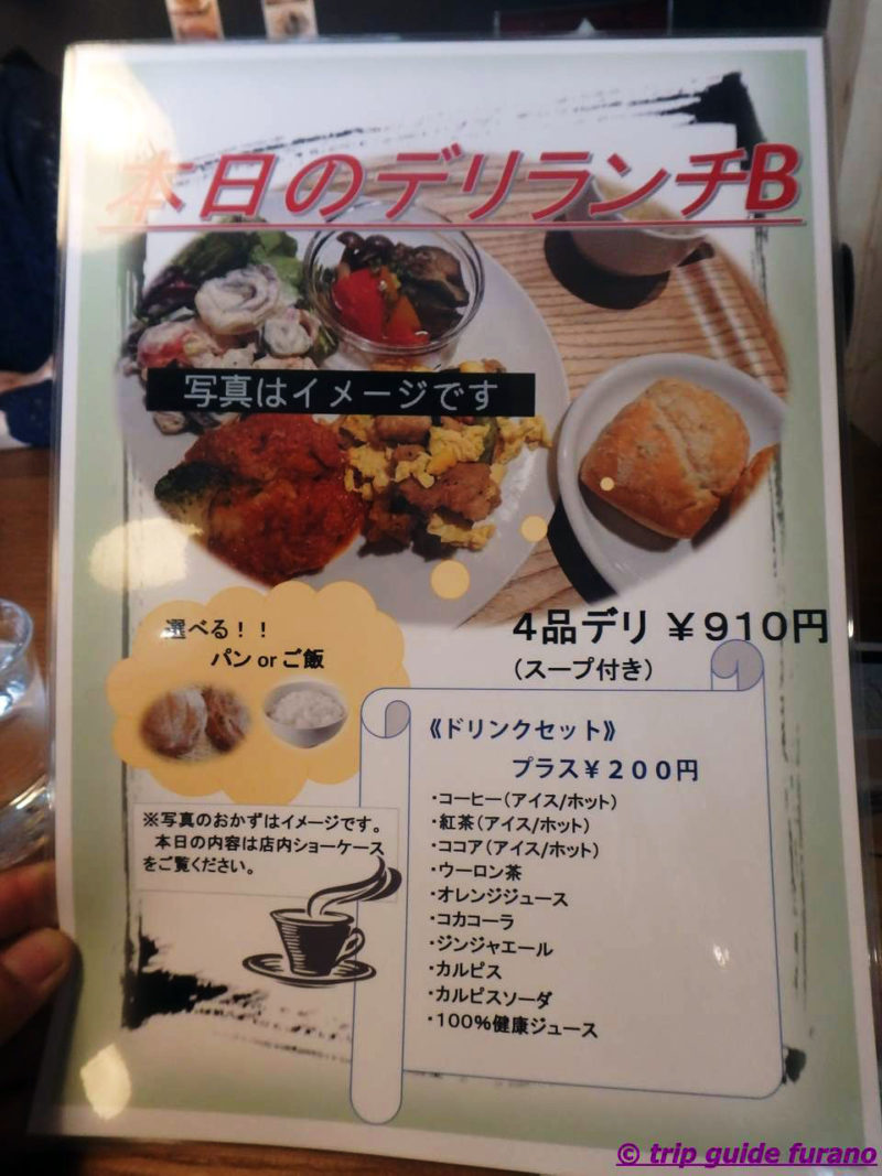 キッチン　エベルサ　ふらの　ランチ　ディナー　カフェ　メニュー　美味しい　ボリューム