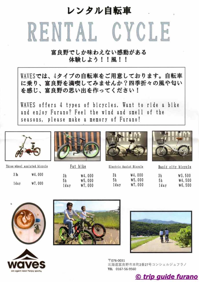 貸自転車　RENTAL CYCLE Waves レンタル　自転車