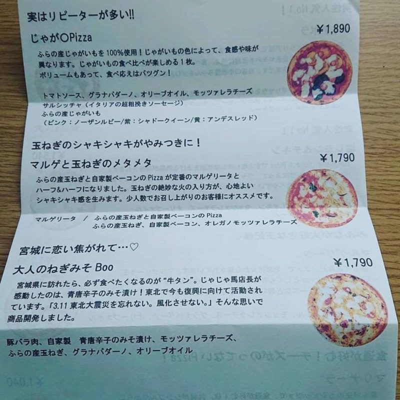 コロナ支援　富良野エリア　テイクアウト　デリバリー　Pizza製作所zizi