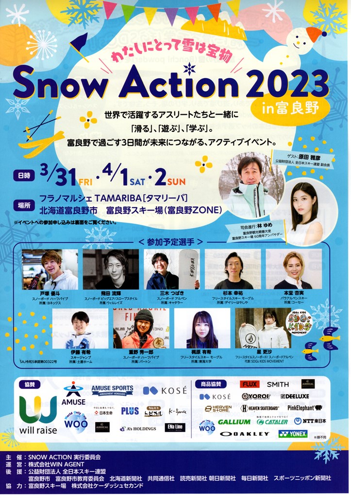 Snow Action 2023 富良野　イベント　