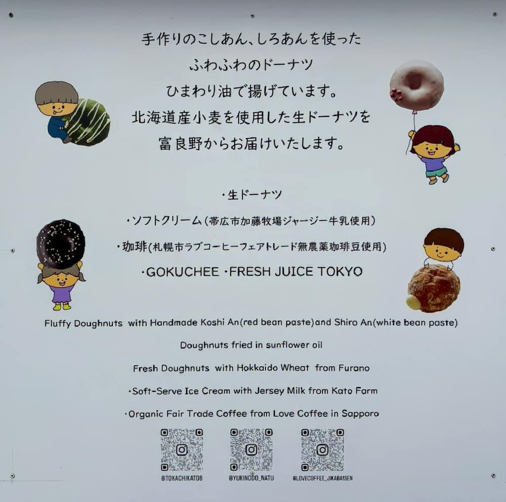 雪のドーナツの案内、インスタQRコード