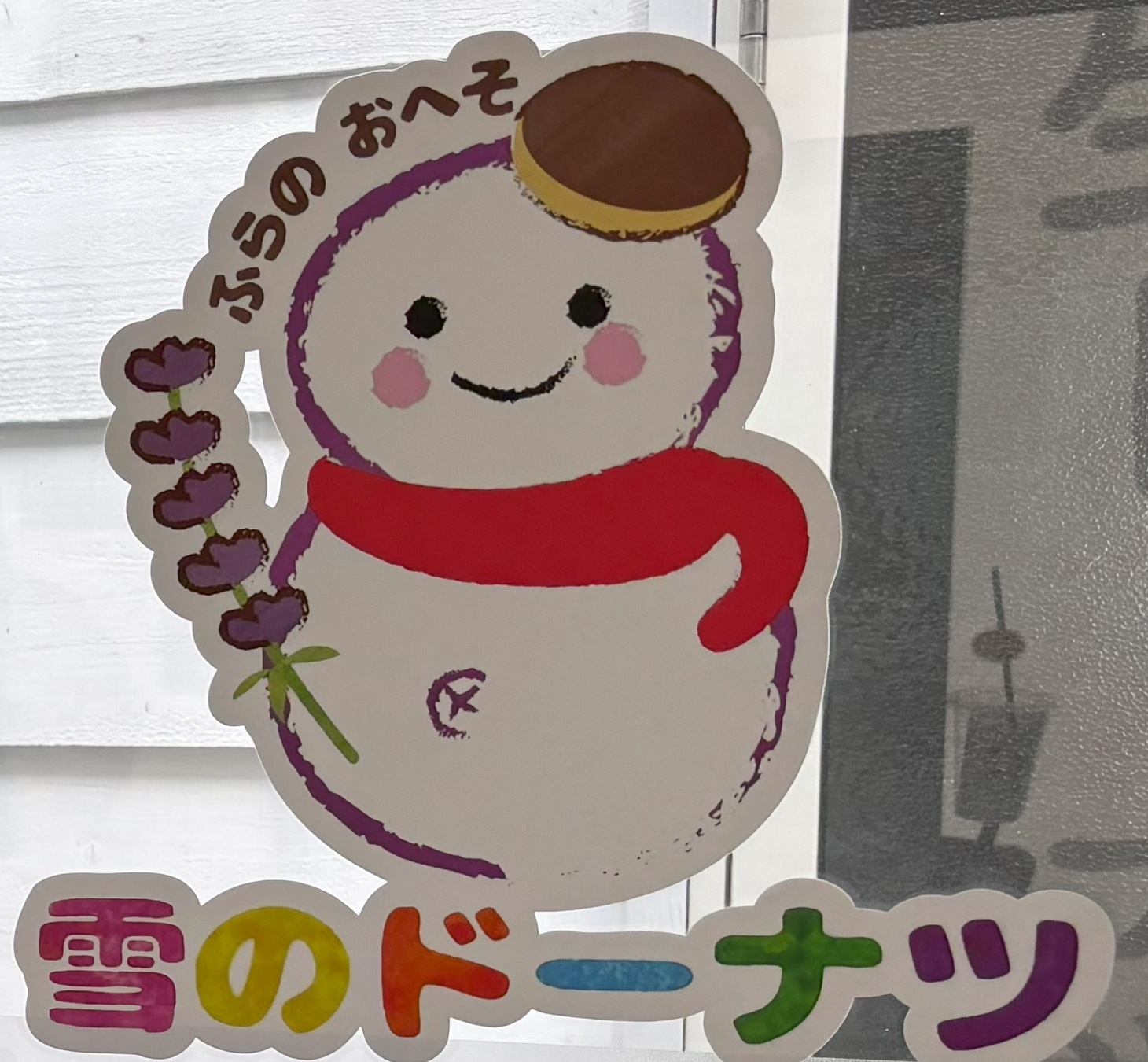 雪のドーナツ　ふらの　富良野　スイーツ　お菓子　カフェ