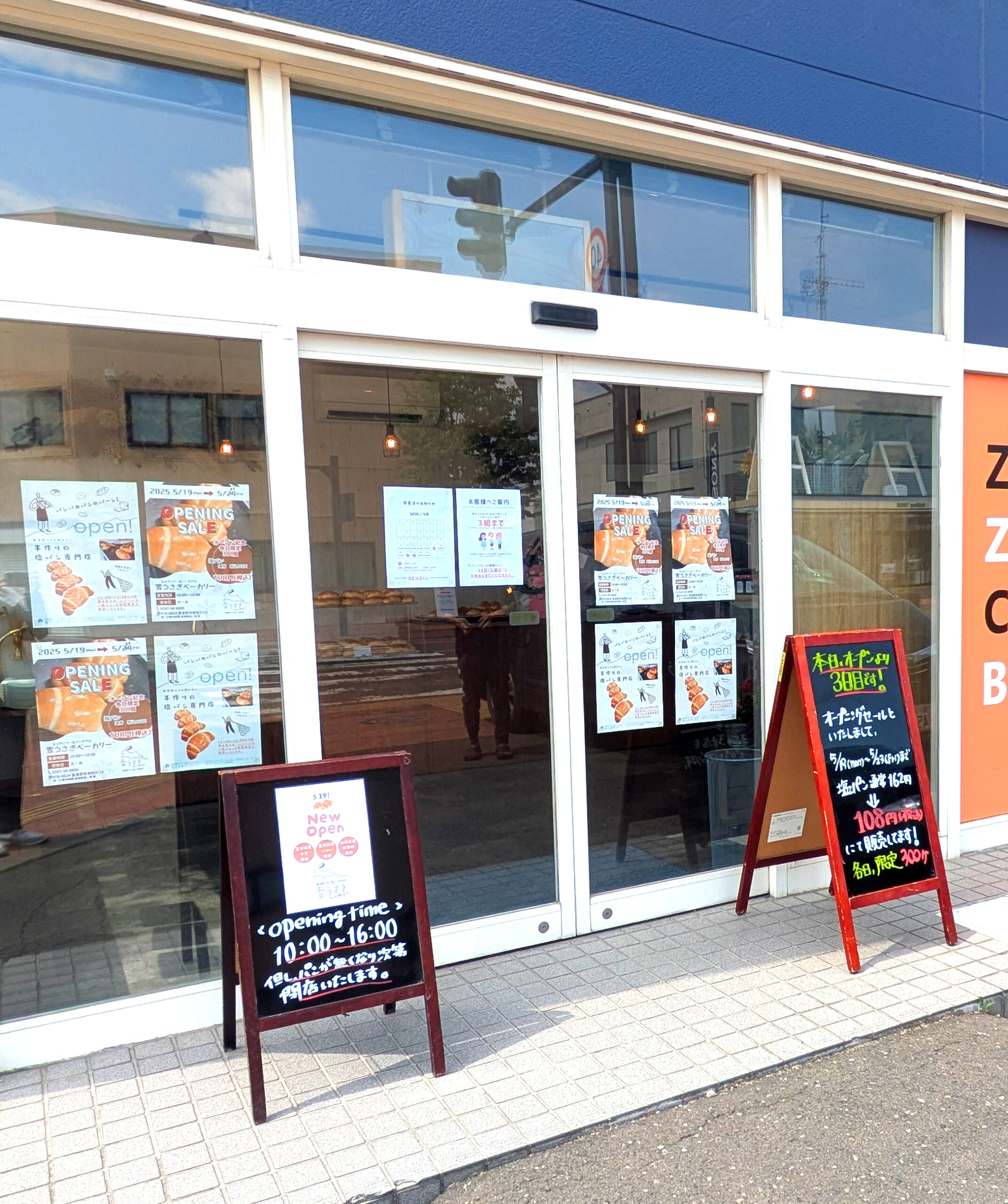 富良野バター塩パンのお店、雪うさぎベーカリーの外観、入口