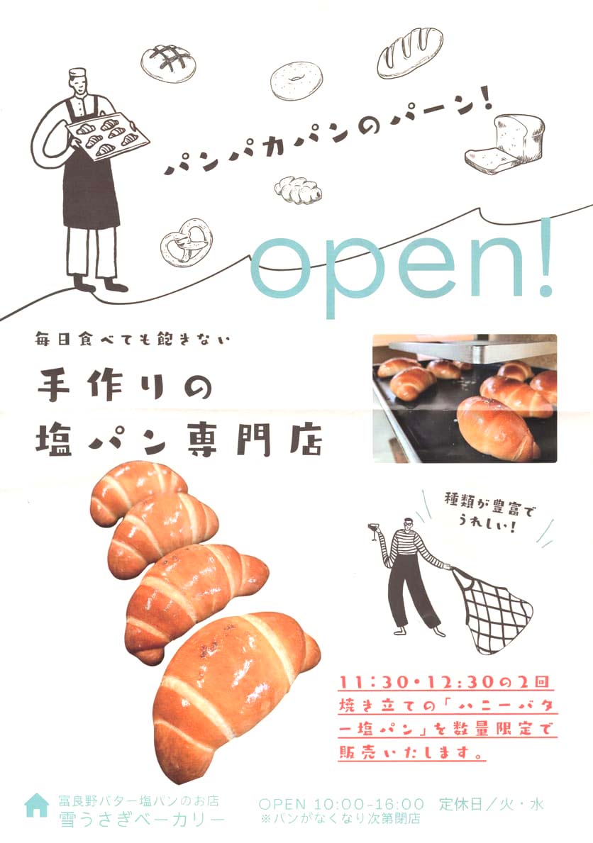 富良野バター塩パンのお店、雪うさぎベーカリーの手描きイラストが入ったチラシ