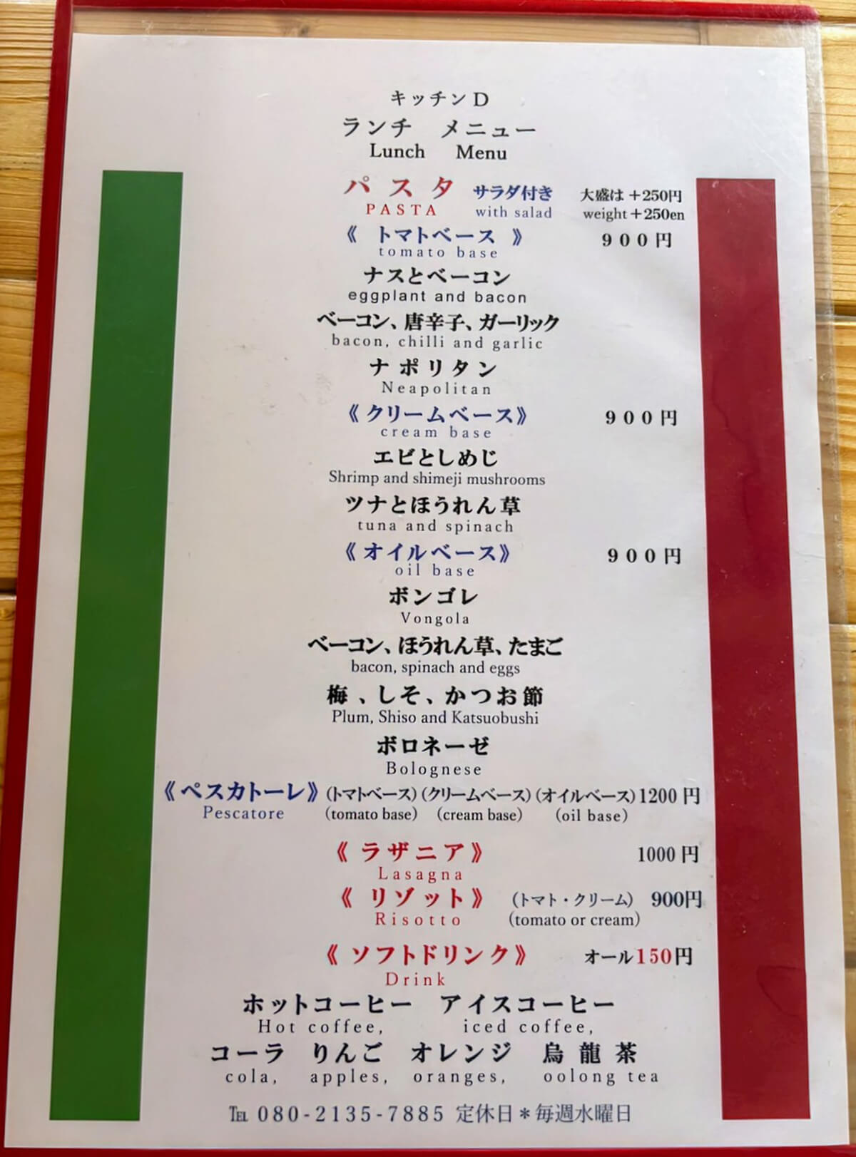 キッチンDのメニュー