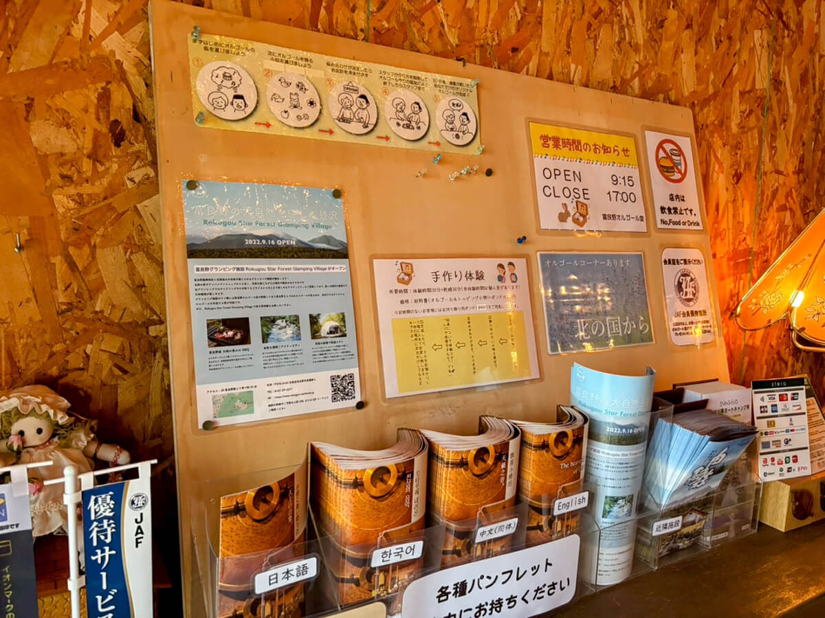 富良野オルゴール堂_入り口の掲示物
