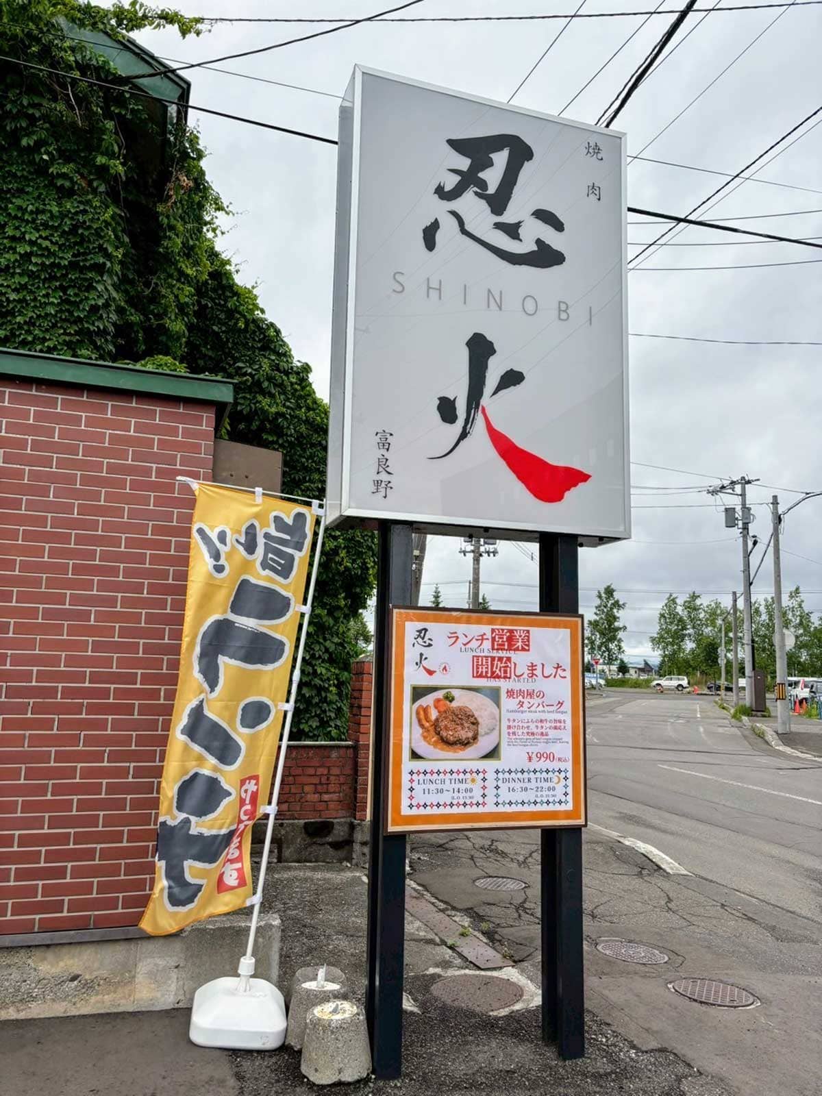 忍火の看板