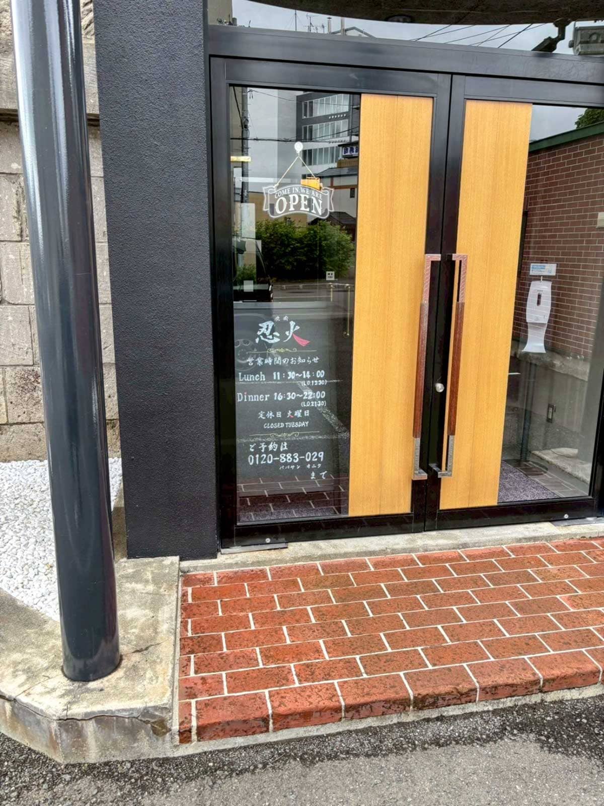忍火の入り口