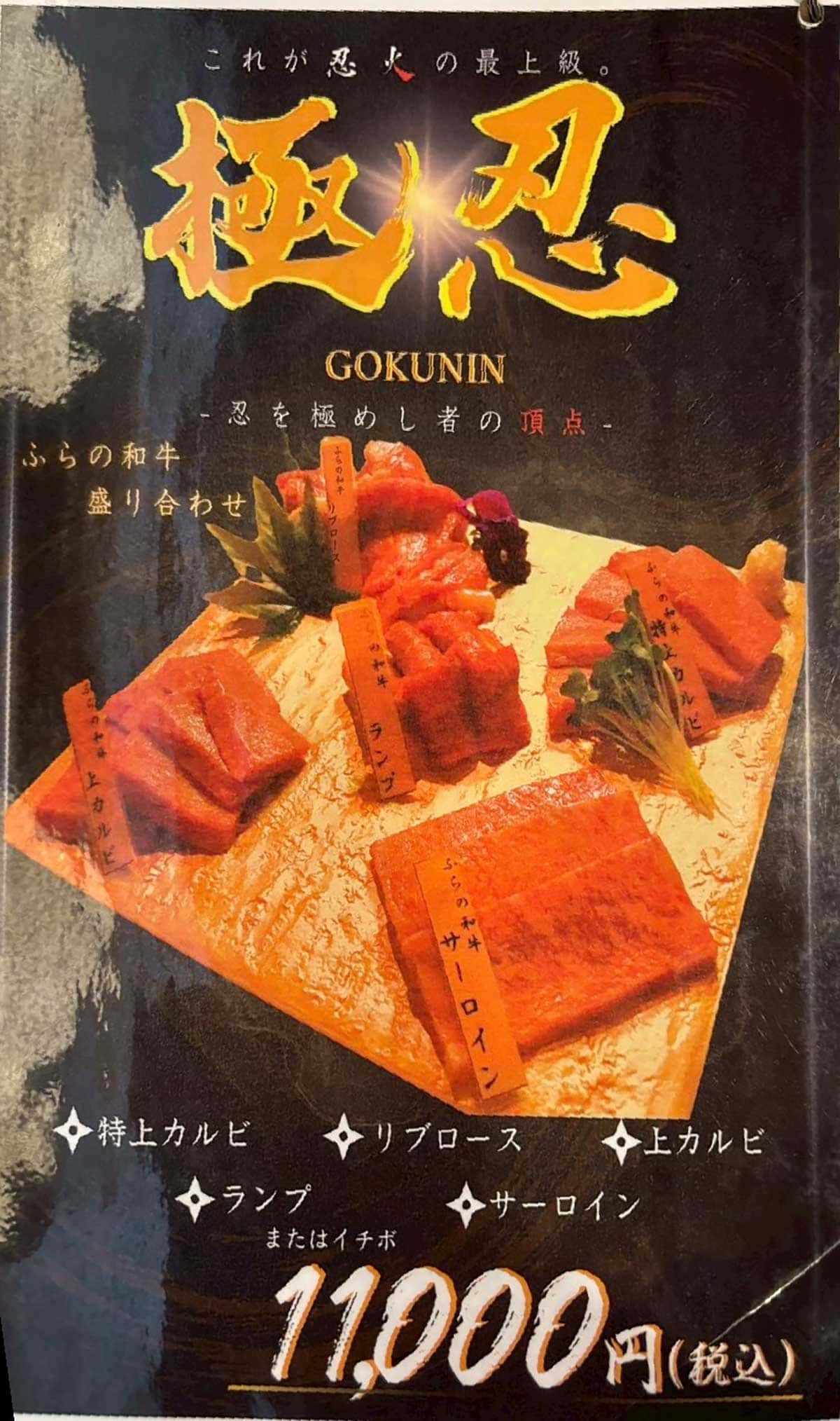 忍火の富良野和牛盛り合わせメニュー