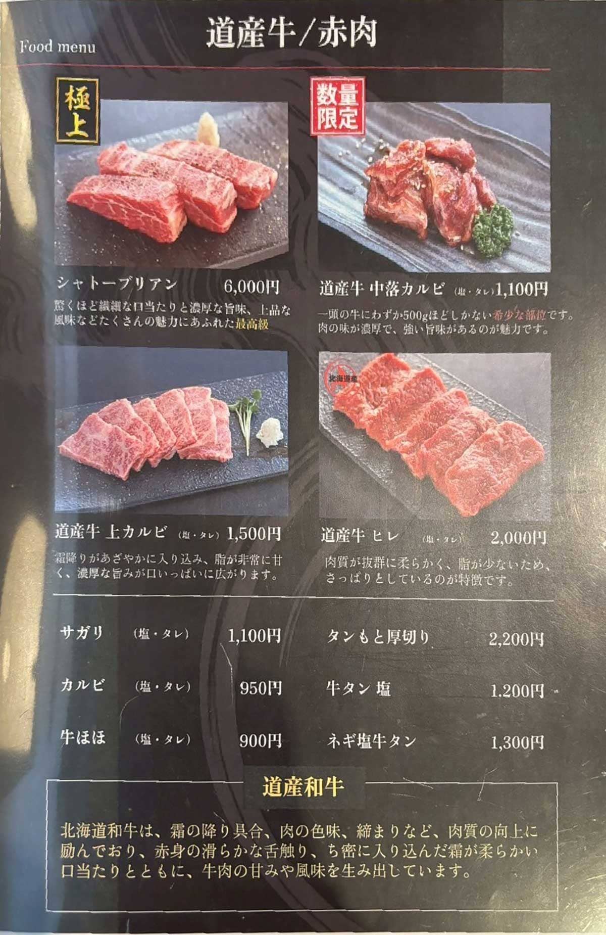 忍火の道産牛/赤肉