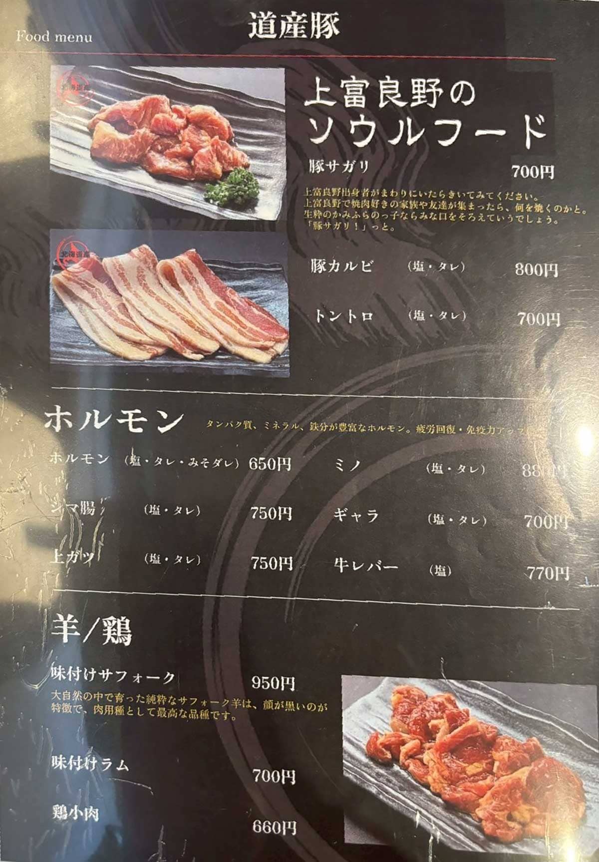忍火の道産豚