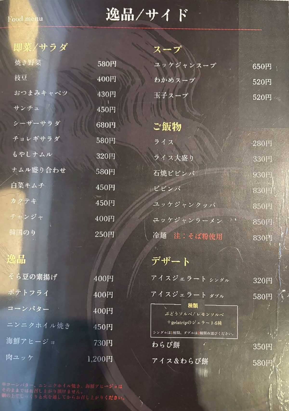 忍火のサイドメニュー