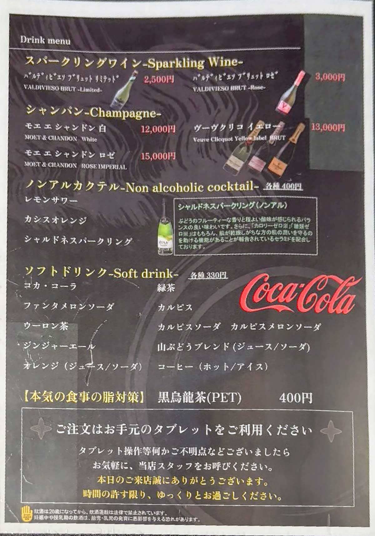 忍火のドリンクメニュー