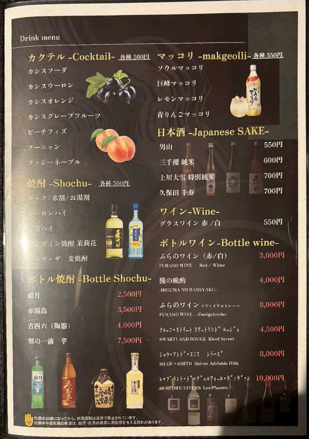 忍火のドリンクメニュー、酒類