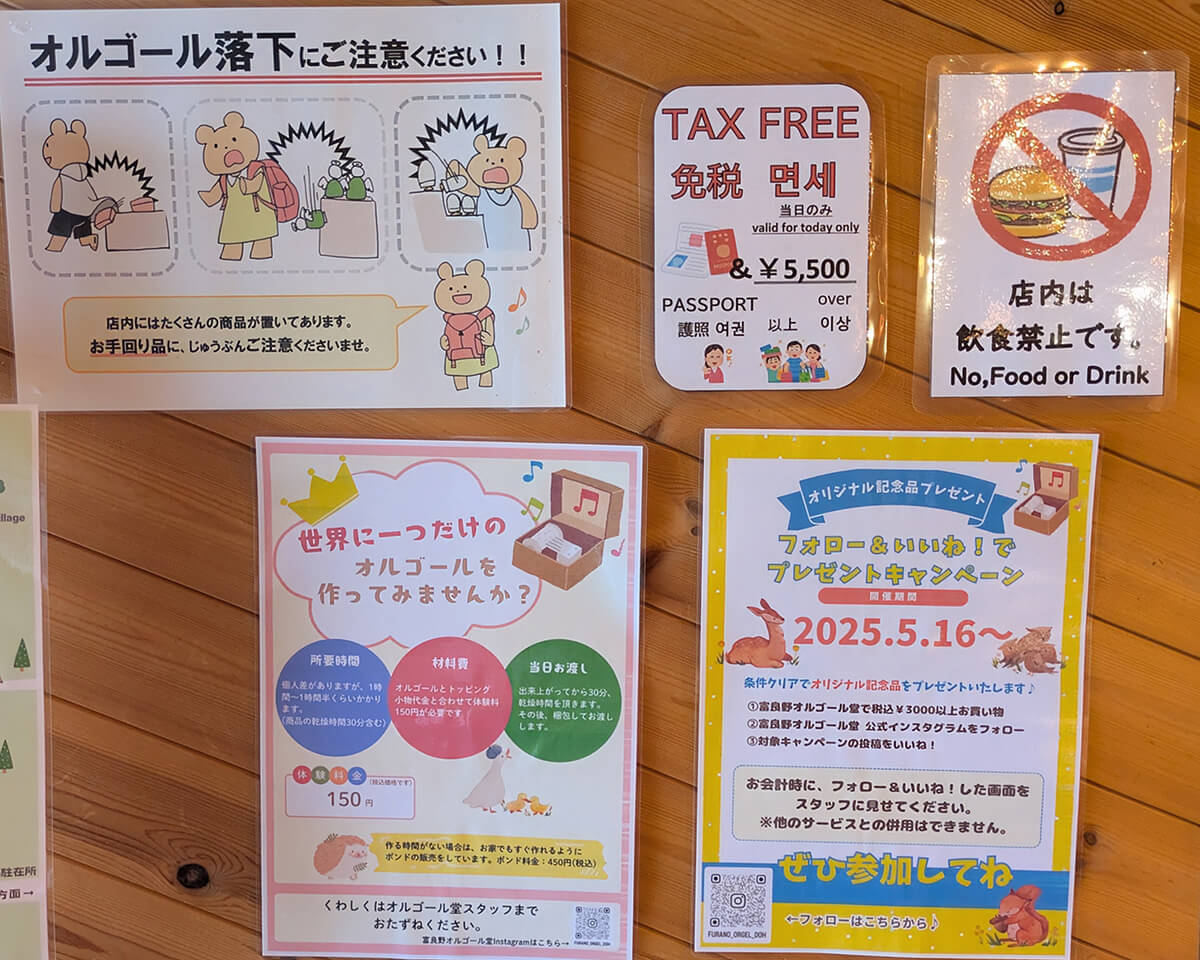 富良野オルゴール堂_入り口の掲示物_店内の案内