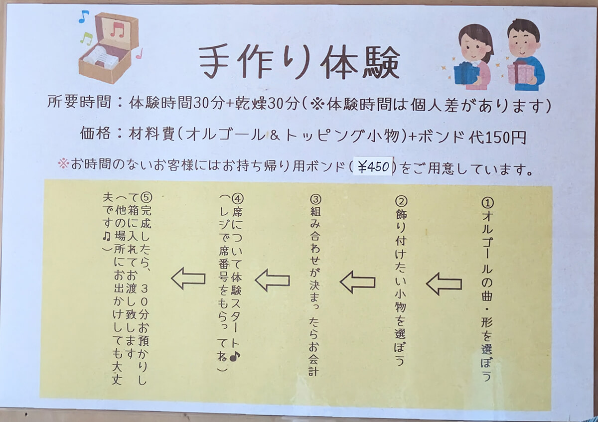 富良野オルゴール堂_手作り体験について