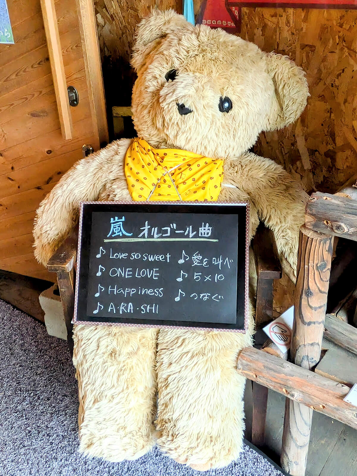 富良野オルゴール堂_入り口のクマのぬいぐるみと、嵐 オルゴール曲の曲目