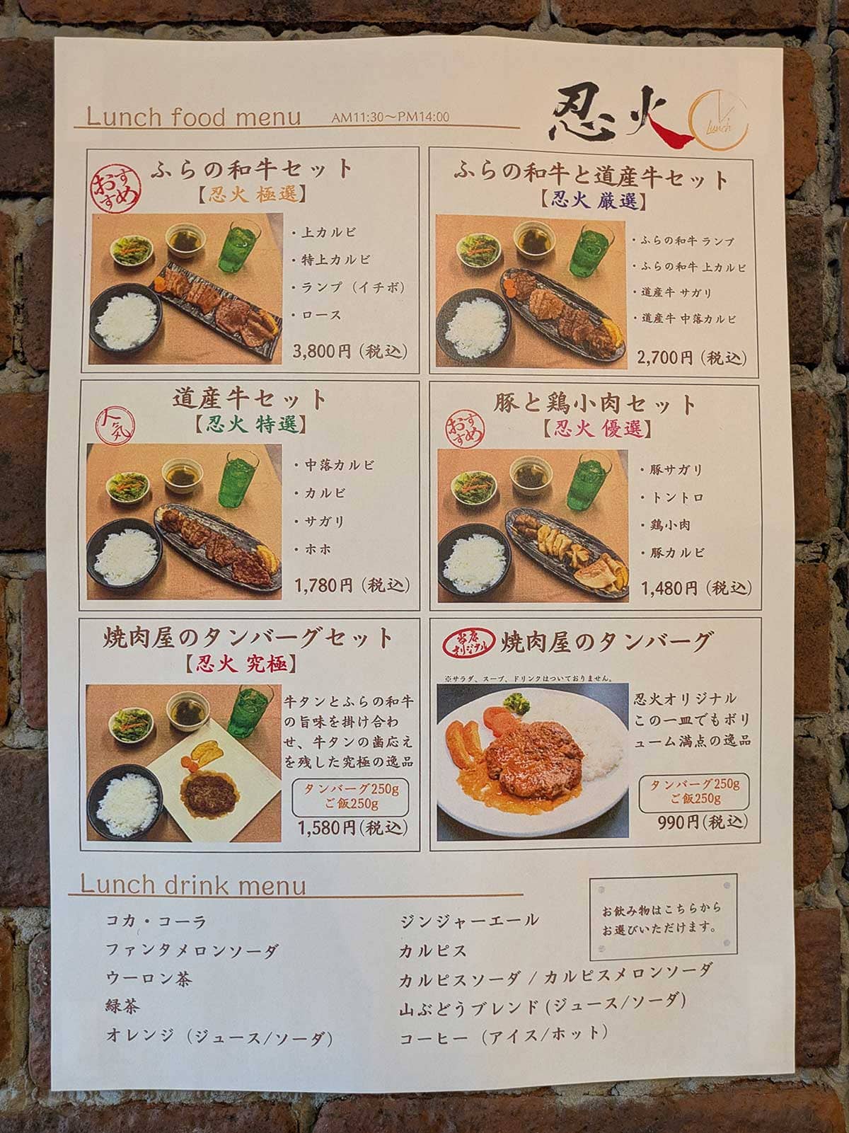 忍火のランチメニュー