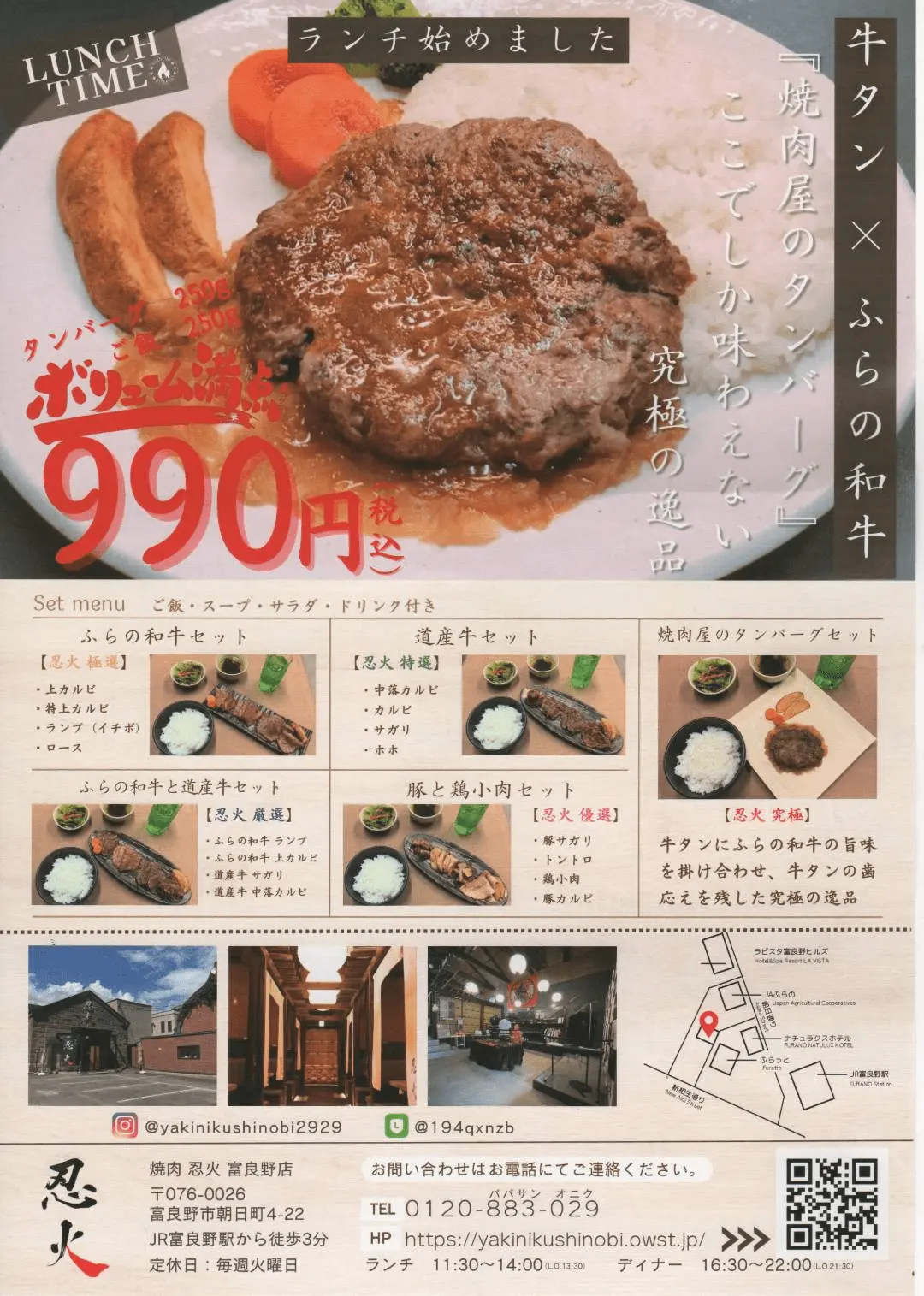 忍火のランチのチラシ