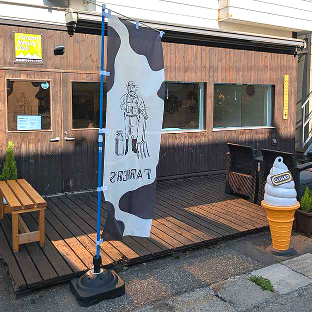 FuranoNatureClubの外観