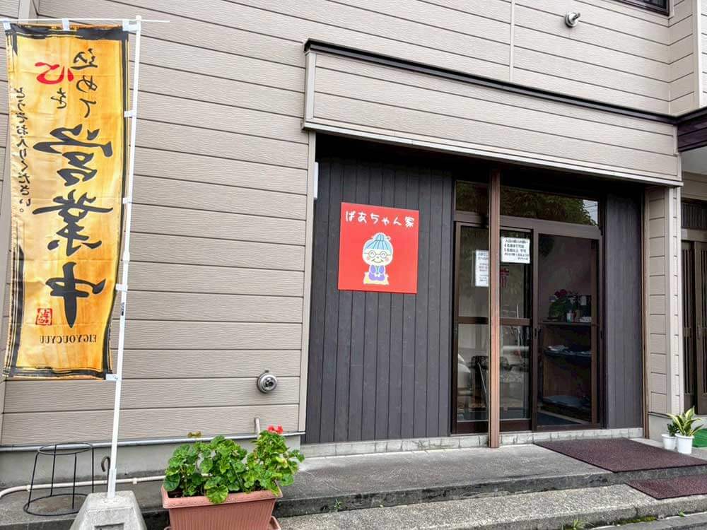 ばあちゃん家_外観