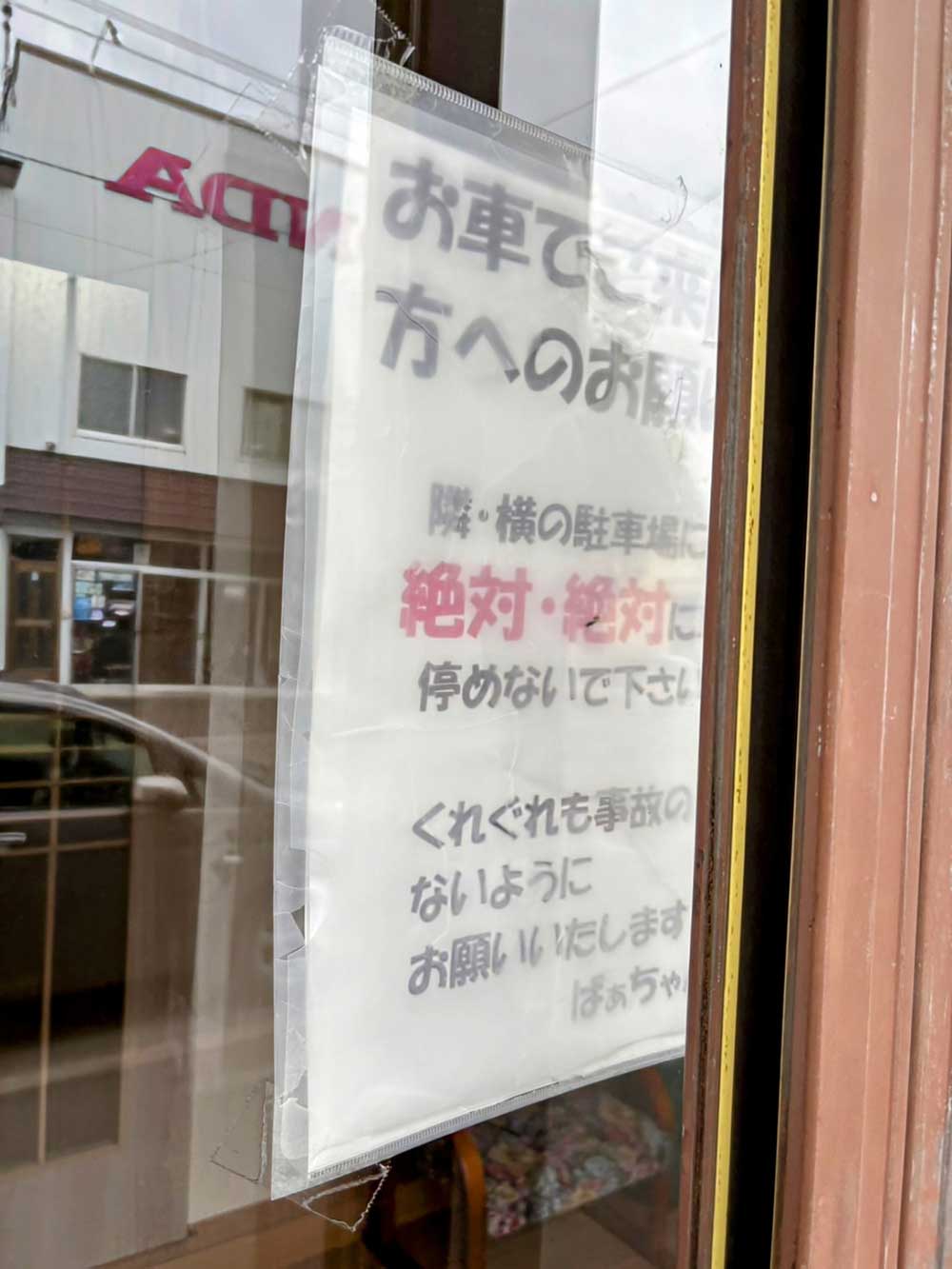 ばあちゃん家_駐車案内