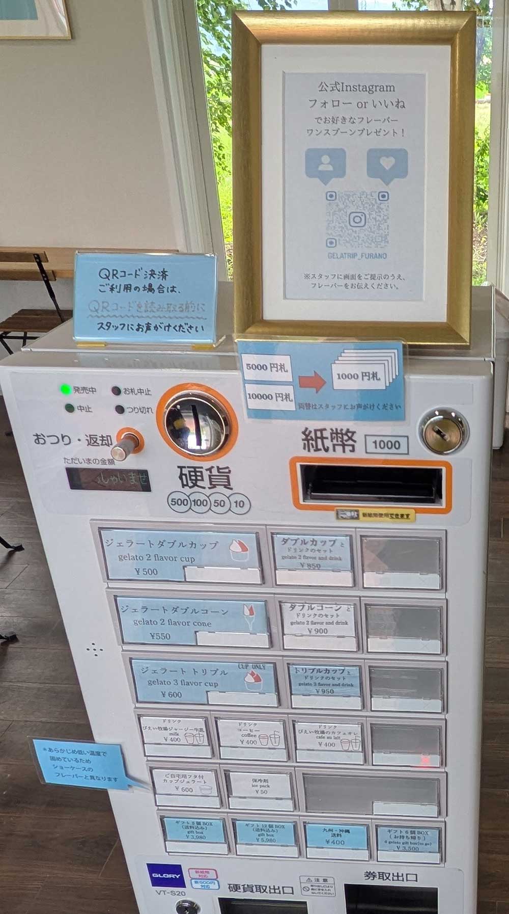 gelatrip券売機のアップ