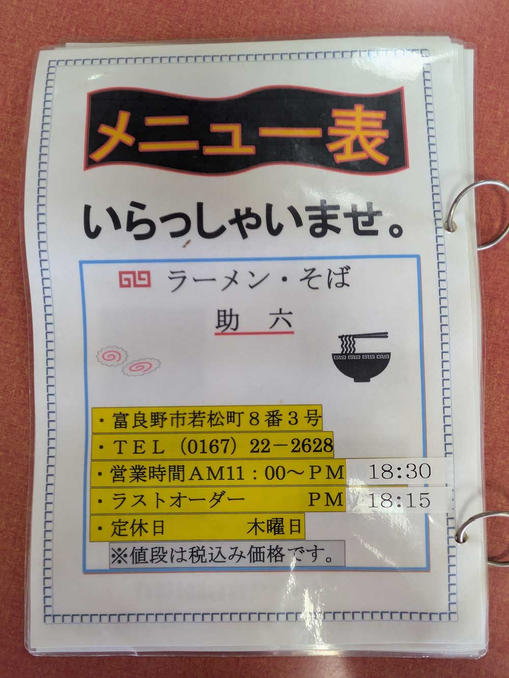 メニュー表の表紙、営業時間など