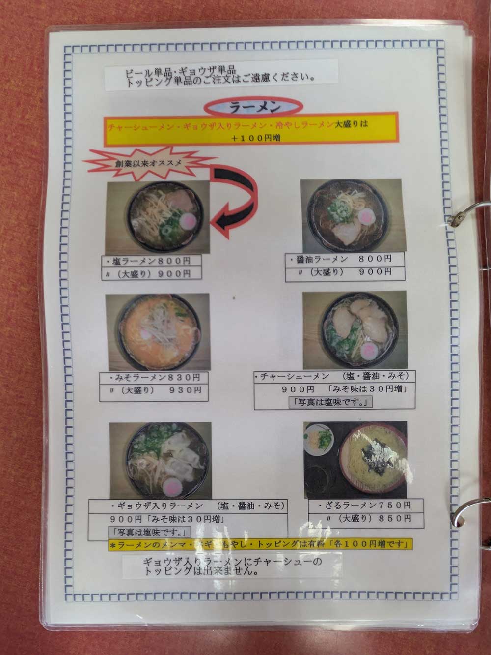 メニューのラーメン