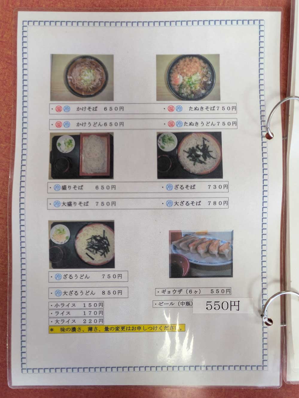 メニューのそば・うどん