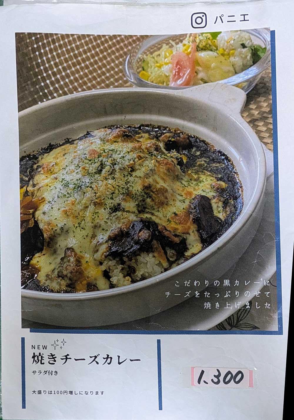 パニエのメニュー、焼きチーズカレー