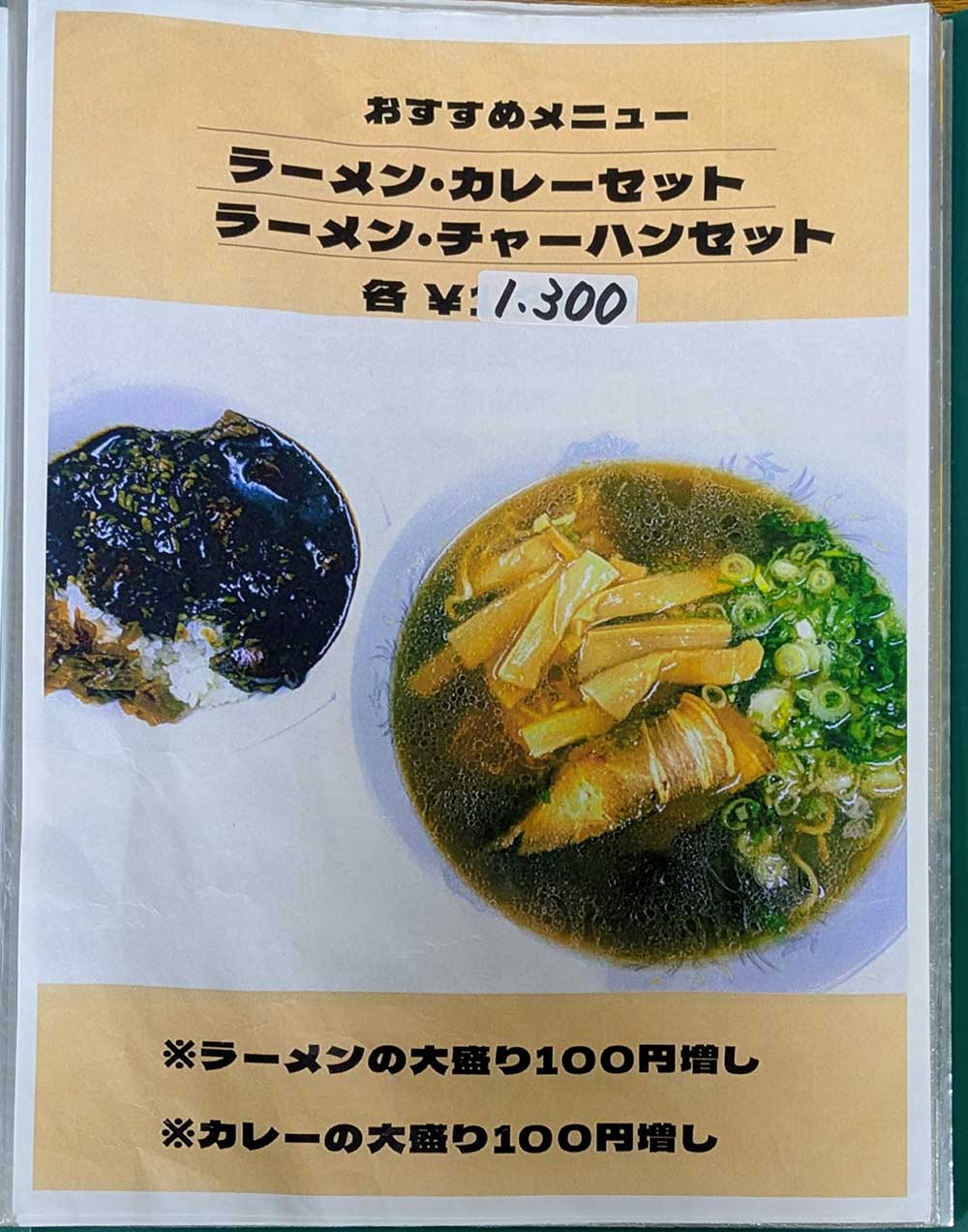 パニエのメニュー、ラーメン・カレーセット、ラーメン・チャーハンセット