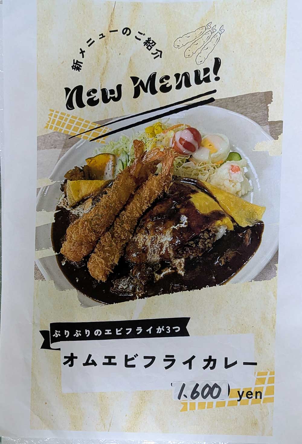 パニエのメニュー、オムエビフライカレー