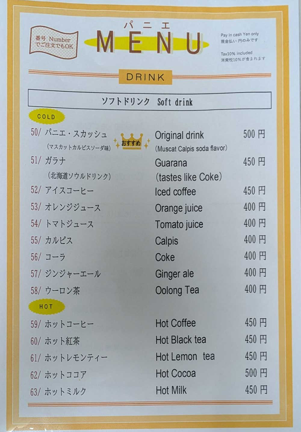 パニエのドリンクメニュー