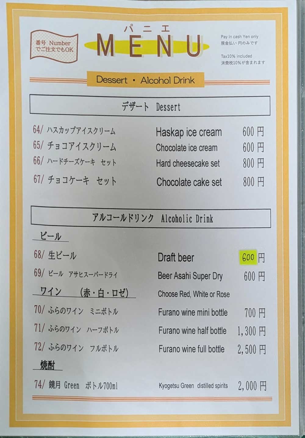 パニエのメニュー、オムエビフライカレー