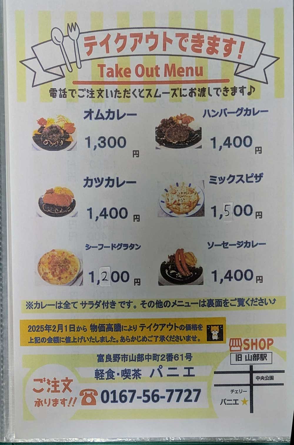 パニエのテイクアウトメニュー