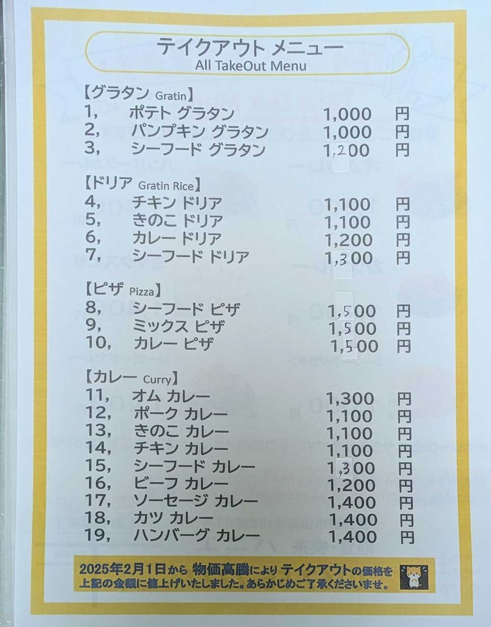 パニエのテイクアウトメニュー