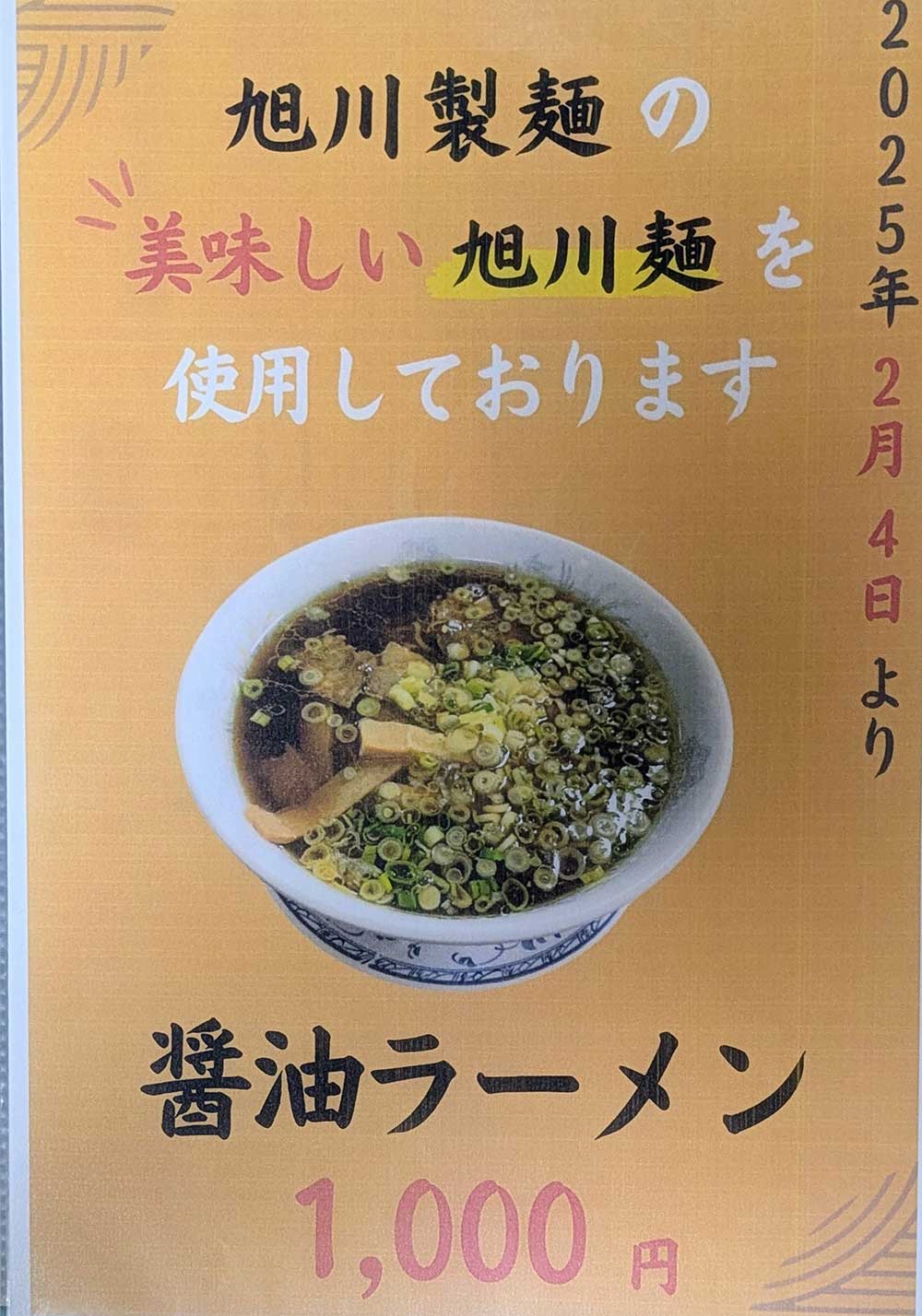 パニエのメニュー、醤油ラーメン
